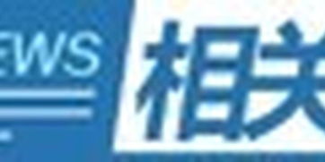《微博客信息服務管理規定》公布 構筑清朗網絡空間的制度基石